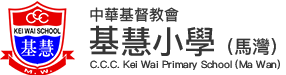 中華基督教會基慧小學（馬灣） Logo